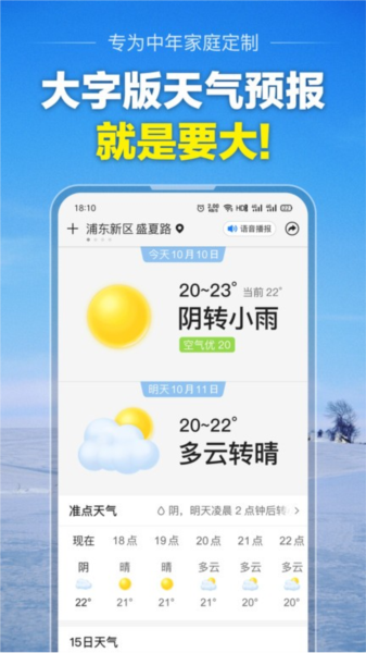 大字天气预报 安卓版v11.8.0